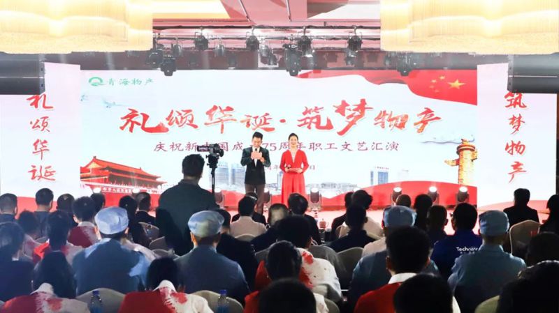 省森林舞会官网集团进行庆祝新中国成立75周年职工文艺汇演