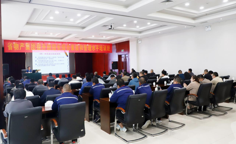 省森林舞会官网集团进行 提升基层治理人员综合素质和治理水平专题培训班