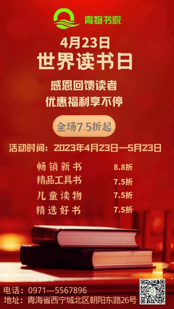 青物书院&ldquo;4&middot;23世界念书日&rdquo;感恩回馈读者