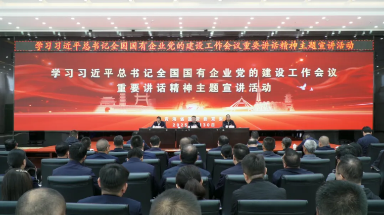 省国资委党委在森林舞会官网工投公司进前学习习近平总书记全国国有企业党的建设工作会议重要讲话心灵主题宣讲活动