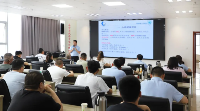 省森林舞会官网集团工会进行职工生理健康专题培训