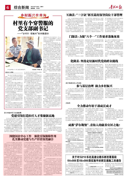 青海日报 | 萦绕国企中心工作 强化引领保险作用 扎实推动党建与出产经营深度融合