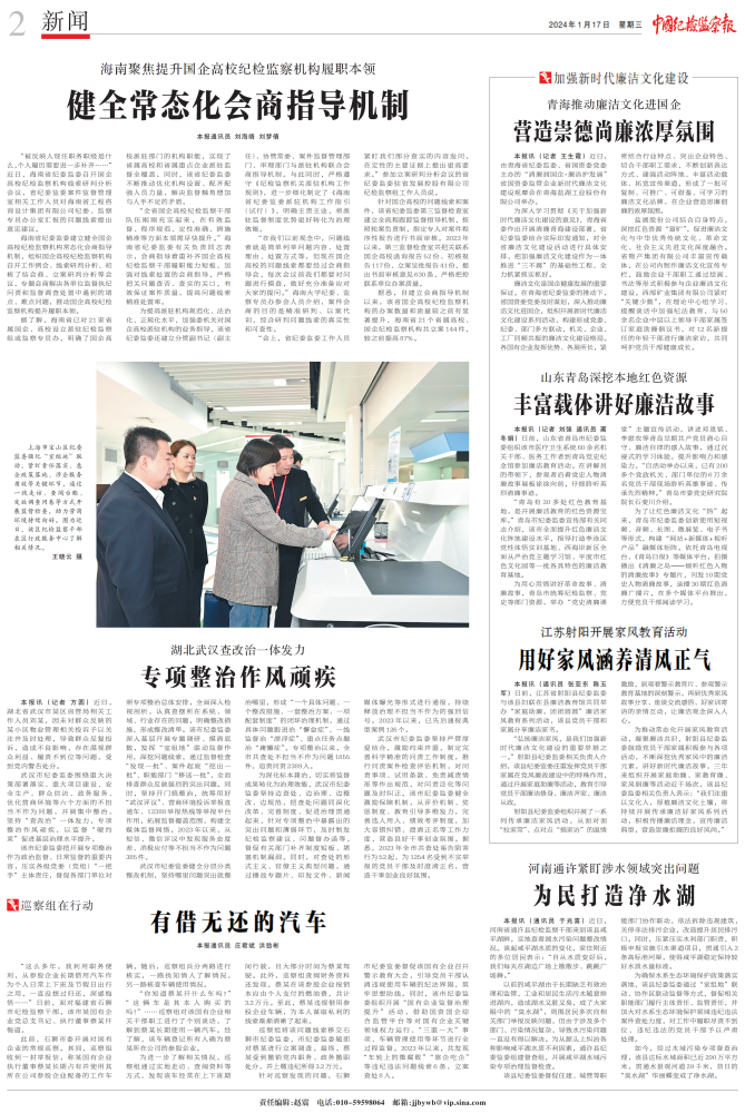 《中国纪检监察报》报道 森林舞会官网集团发展清廉文化建设  推动清廉文化进国企  营造崇德尚廉浓密氛围