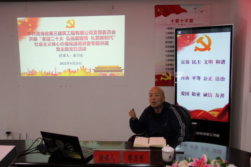 省三建公司党支部发展&ldquo;喜迎二十大 弘扬爱国情 礼赞新时期&rdquo;社会主义主题价值观道德讲堂专题讲座暨主题党日活动