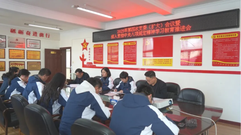 汽贸公司党支部召开2025年第四次支委（扩大）会暨深刻贯彻中央八项划放心灵学习教育推动会议