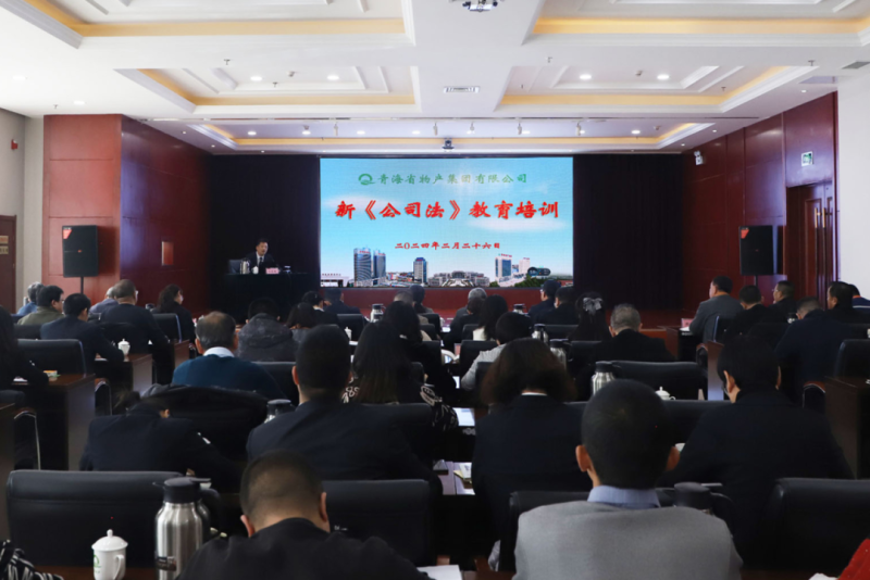 省森林舞会官网集团组织发展新《公司法》培训