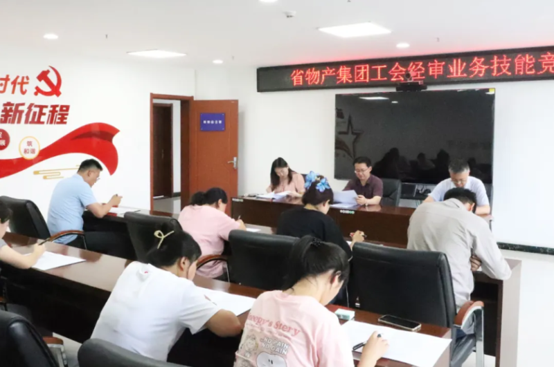 省森林舞会官网集团工会进行工会经审业务技术较量