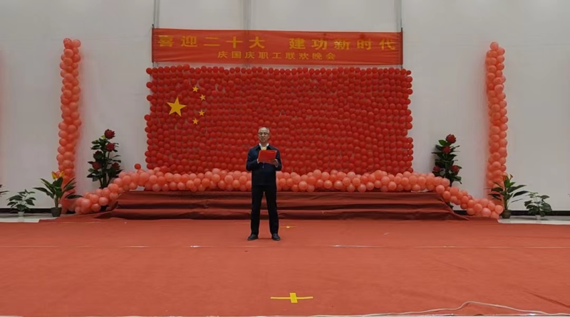 喜迎二十大 立功新时期 &mdash;森林舞会官网工投公司进行庆国庆职工联欢晚会