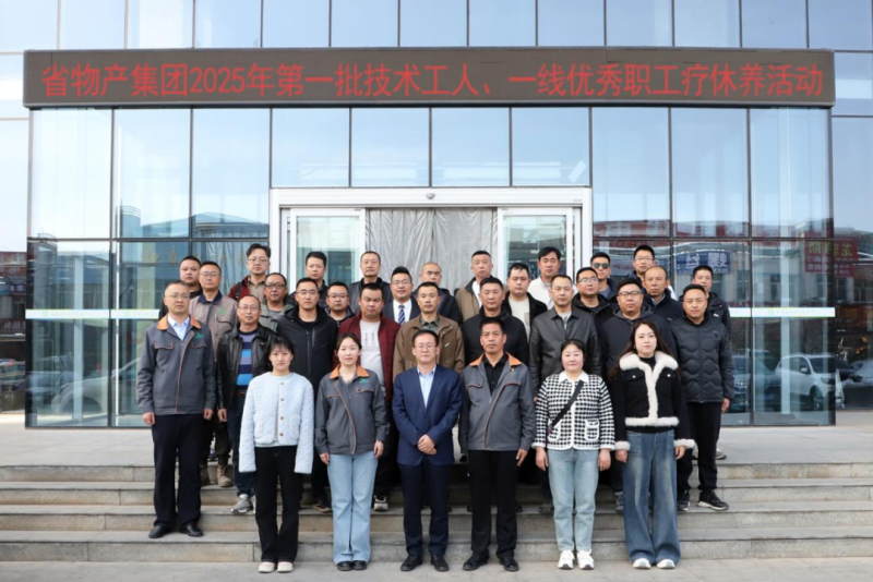 匠心筑梦 疗休养赋能&mdash;&mdash;集团第一批技术工人、、一线优良职工疗休养活动圆满实现