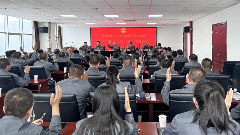 工投公司职代会审议通过企业年金规划