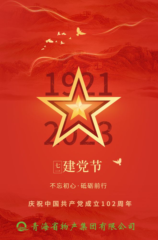 热烈庆祝中国共产党成立102周年！！！