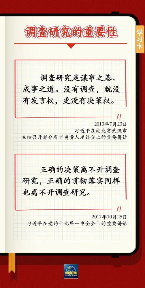 学习卡丨若何深刻调查钻研？？？跟总书记学习&ldquo;五字诀&rdquo;