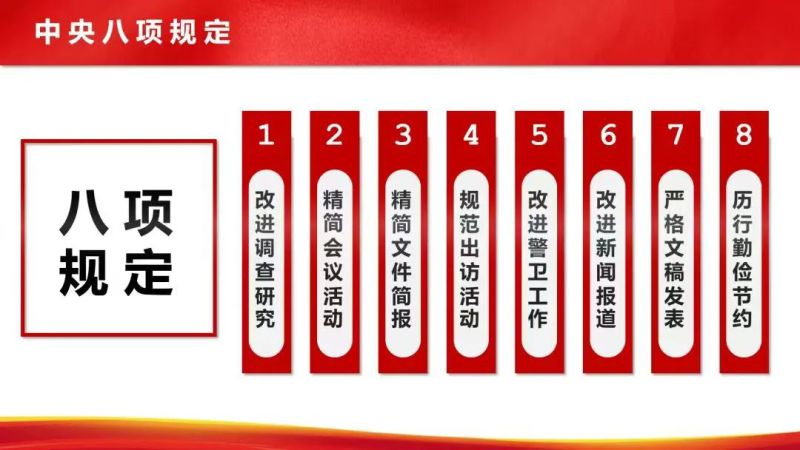 【廉政教育】&ldquo;八项划定&rdquo;和&ldquo;中央八项划放心灵&rdquo;的区别