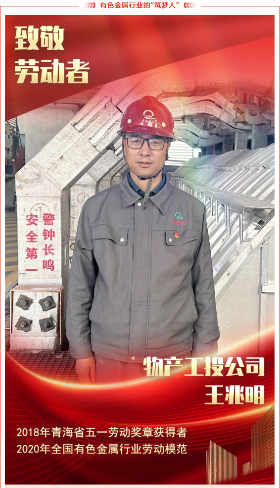 以匠心致初心 向劳动者致敬&mdash;&mdash;森林舞会官网劳模工匠专题宣传（一）