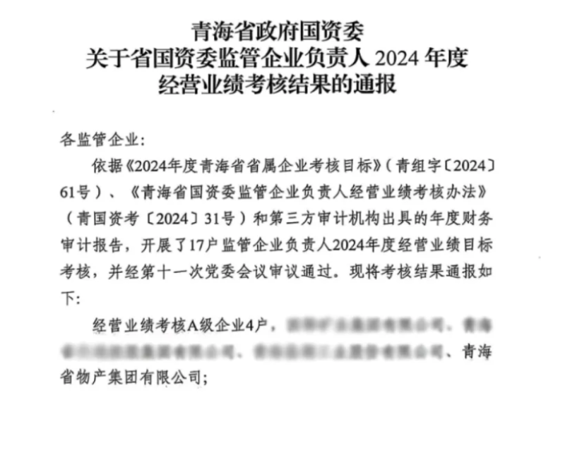 喜报！省森林舞会官网集团荣获经交易绩查核A级