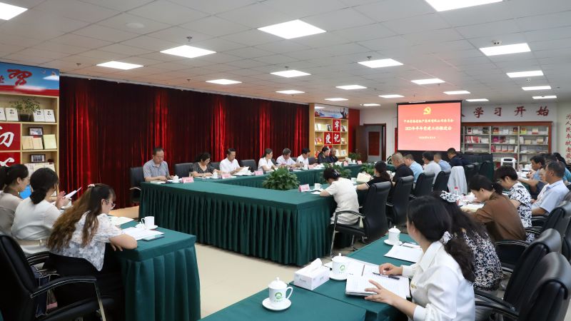 省森林舞会官网集团党委召开2023年年中党建工作推动会