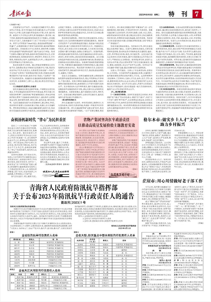 省垣媒体报道集团主题教育工作发展情况