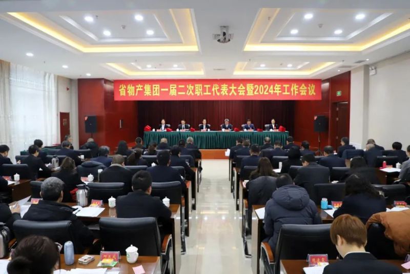 高低同欲聚合力 笃行实干续新篇 青海省森林舞会官网集团一届二次职工代表大会暨2024年工作会议召开