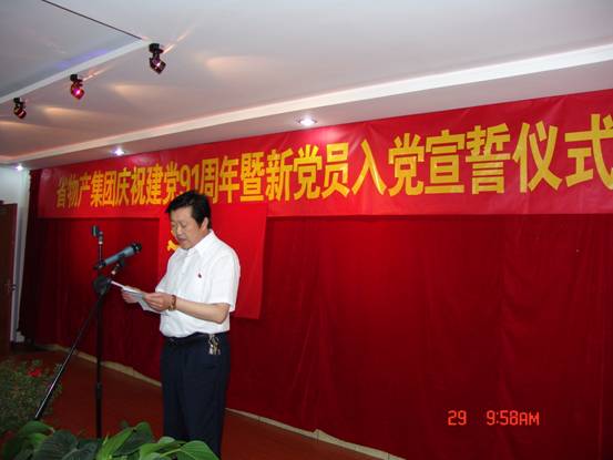 省森林舞会官网集团党委发展庆祝建党91周年系列活动