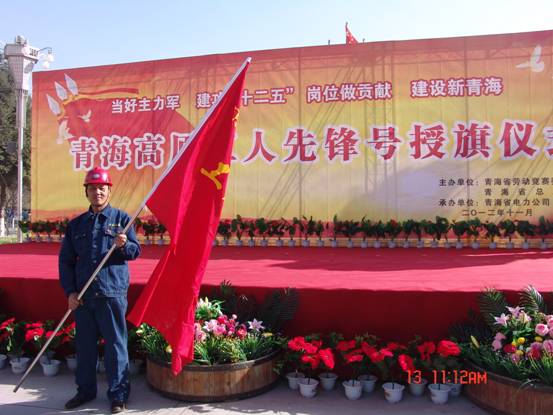 省劳动较量委员会、、省总工会授予长春炭素公司成型车间青海高原&ldquo;工人前锋号&rdquo;