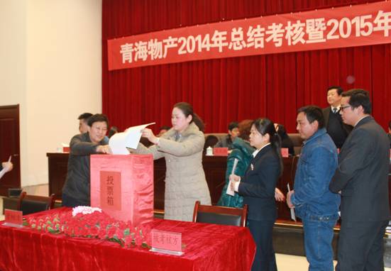 青海森林舞会官网召开2014年总结查核暨2015年工作部署大会